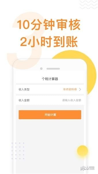 收钱呗软件截图2