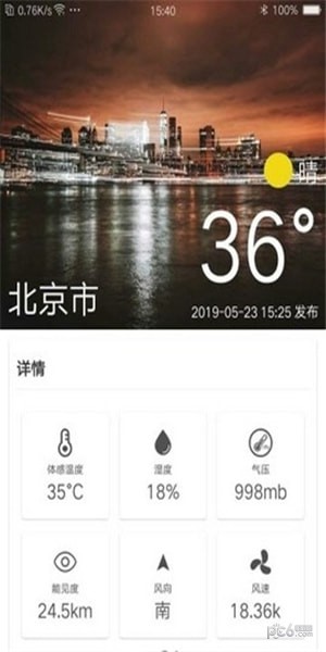 假日天气软件截图2