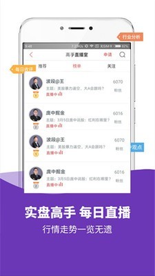 模拟炒股票软件截图1