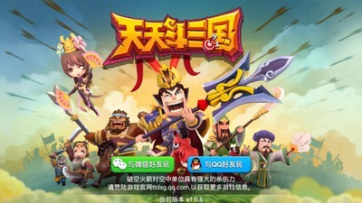 腾讯天天斗三国软件截图0