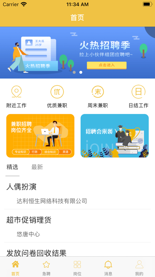 快乐网赚软件截图2