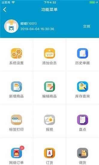 淼迈云收银软件截图1