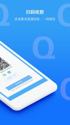 Q码商户通软件截图1