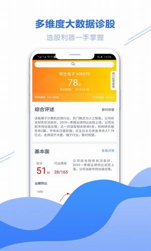 俊升股票软件截图3