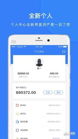 新证金融软件截图2