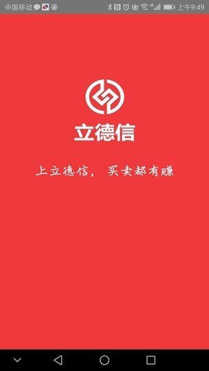 立德信商家软件截图1