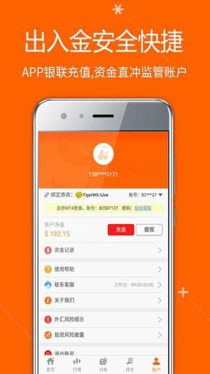 外汇蚂蚁软件截图2