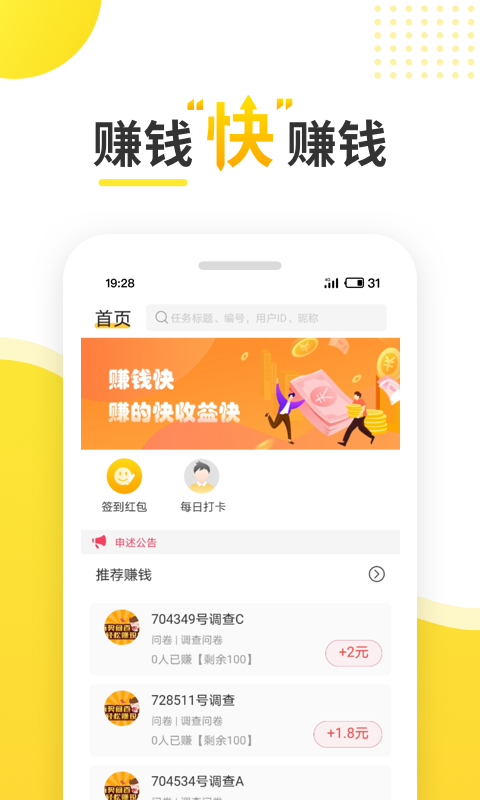赚钱快软件截图0