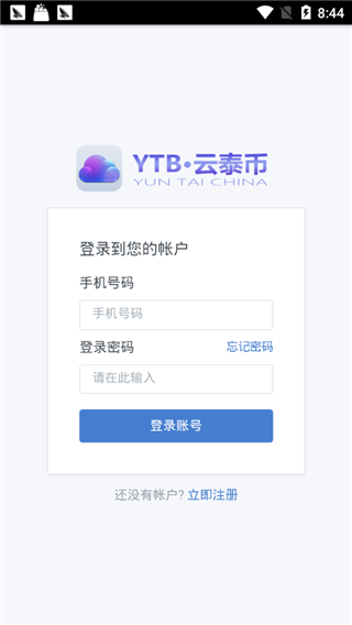 云泰链YTB软件截图0