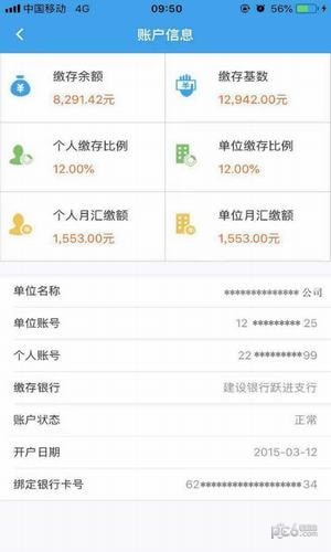 湛江市公积金查询软件截图1