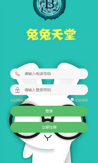 兔兔天堂软件截图0