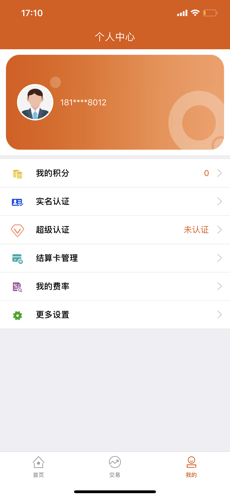 久付商户版软件截图2