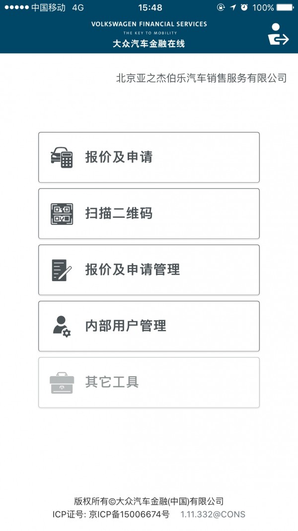 大众汽车金融软件截图1