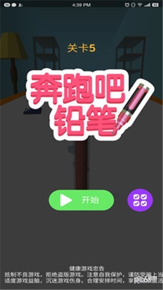 奔跑吧铅笔软件截图2