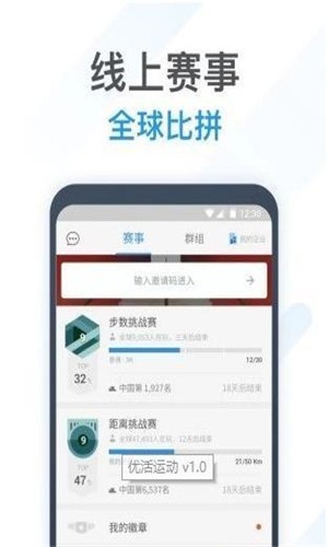 优活运动软件截图3