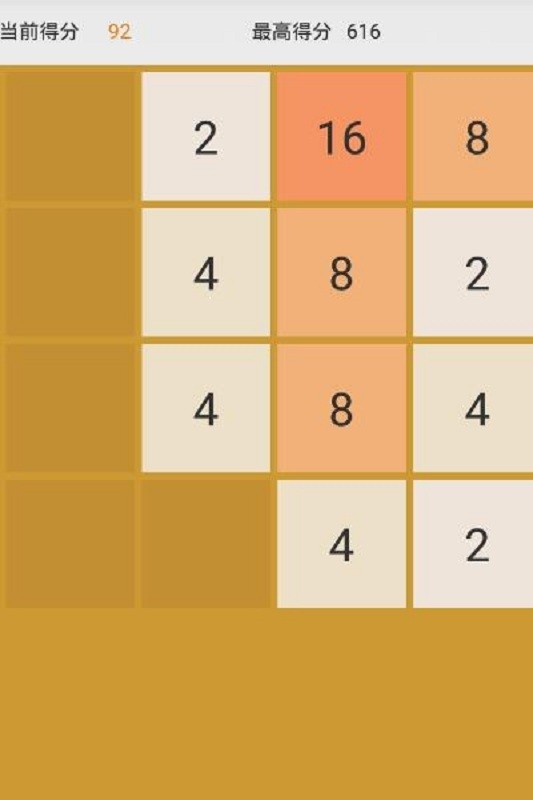 2048典藏版软件截图2