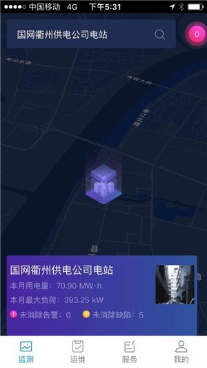智慧能源运维软件截图0