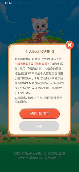 开心养猫软件截图3