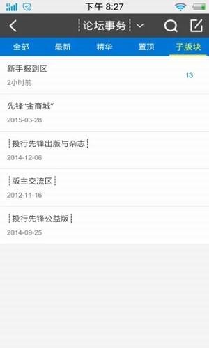 投行先锋论坛软件截图2