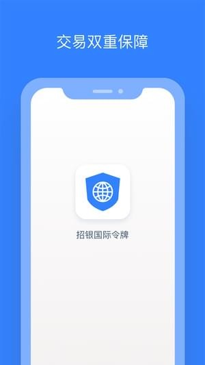 招银国际令牌软件截图0