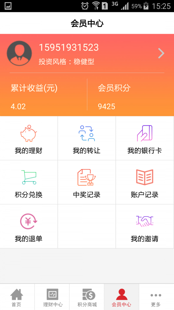 融理财富软件截图2