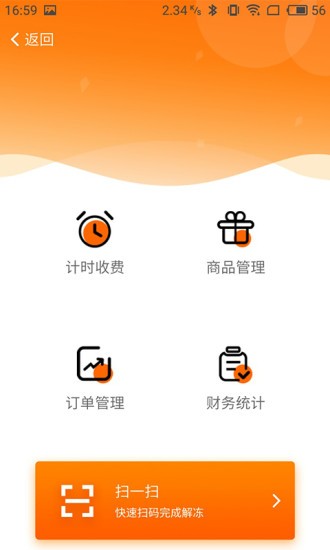 盈收宝软件截图3