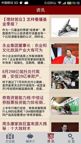 DM理财宝软件截图2