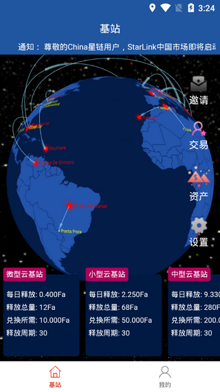 StarLink星链软件截图2