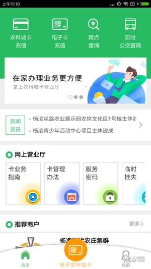 电子农科城卡软件截图2