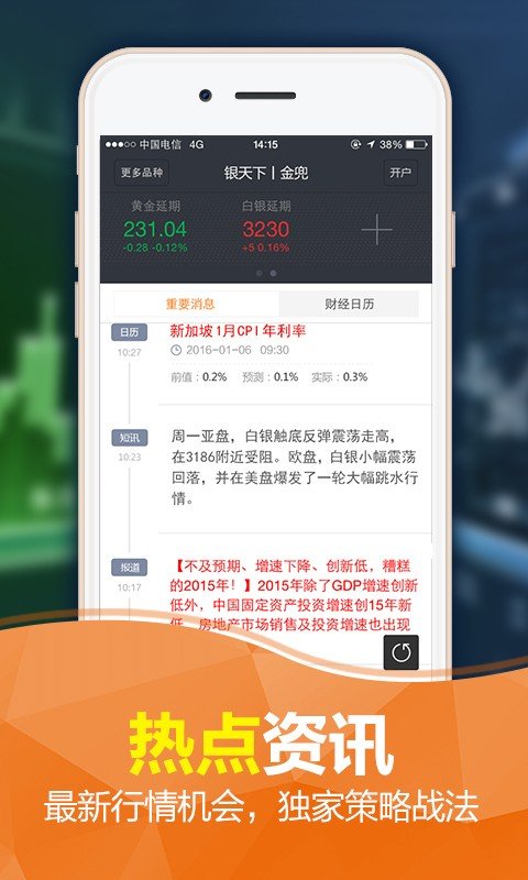 金兜财富软件截图3