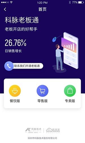 科脉云商软件截图2