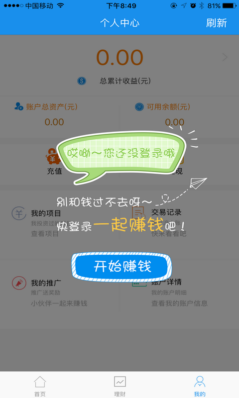 油鱼理财软件截图2