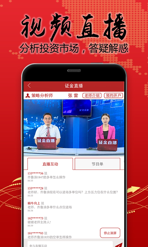 爱杠杆软件截图1