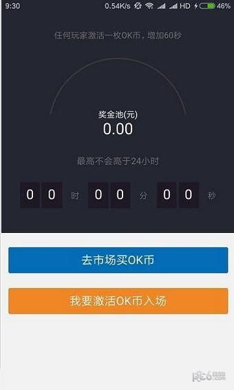 ok链软件截图2