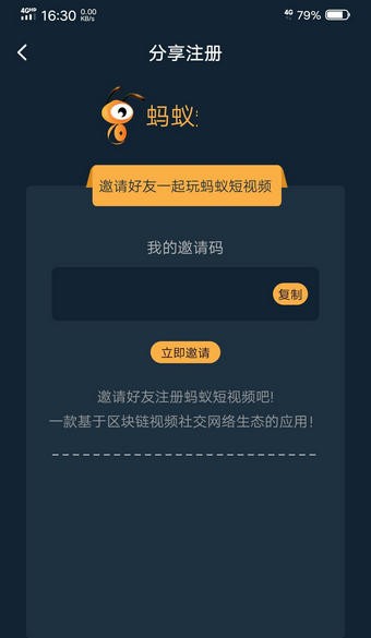 蚂蚁MYB软件截图2