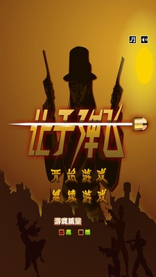 让子弹飞无敌版软件截图3