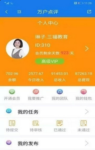 万户点评软件截图3