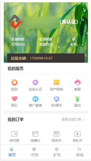 商务链B2B软件截图1