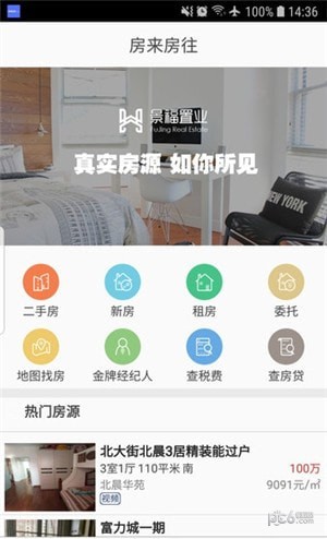 房来房往软件截图2