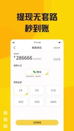 玩贝赚钱软件截图3