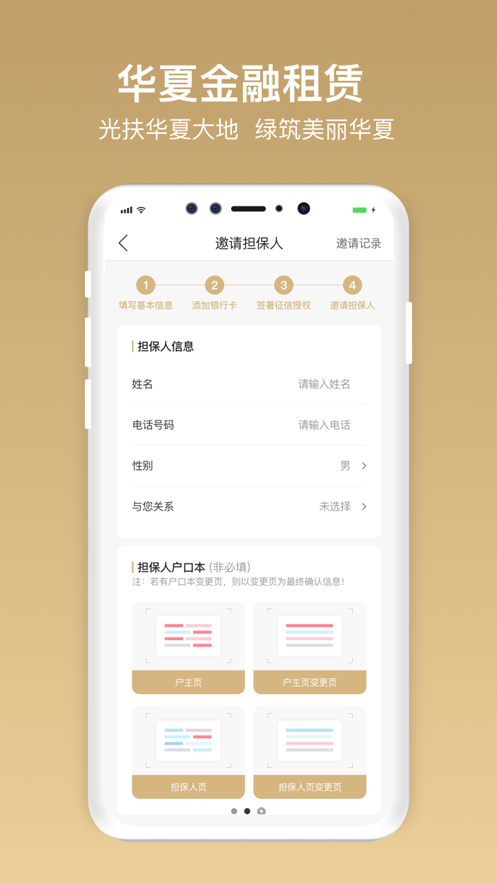 华夏金租软件截图3