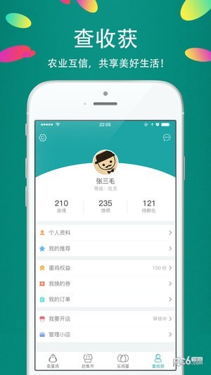 悦农宝软件截图2