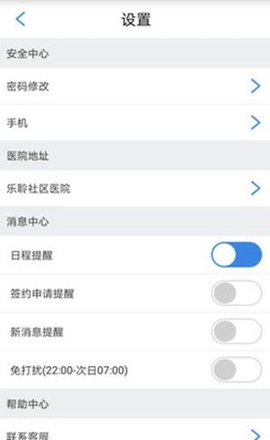 随护助手软件截图1