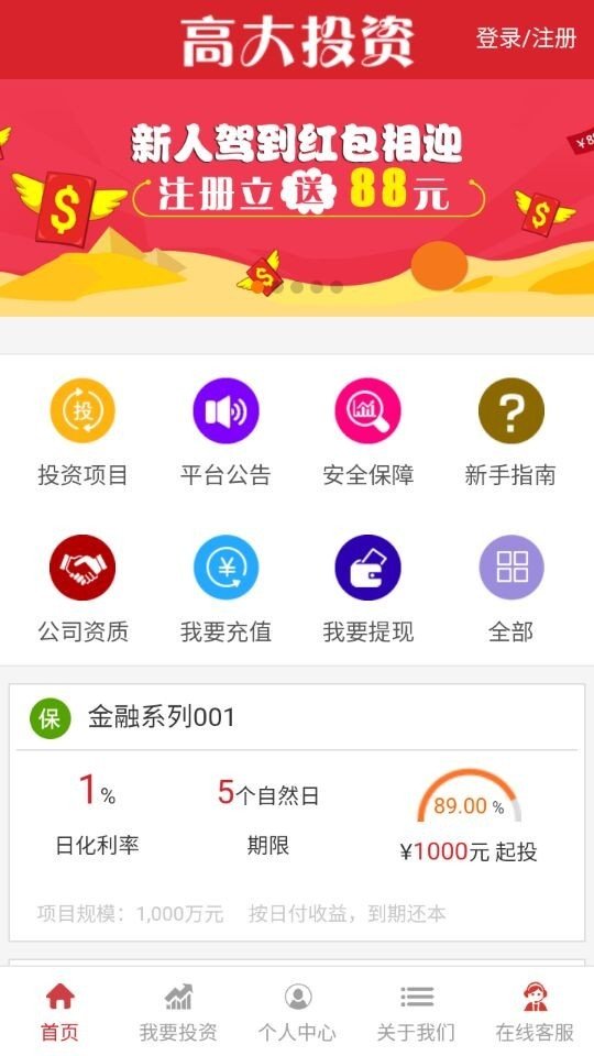 高大投资软件截图1