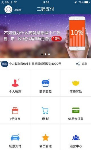 二码公益软件截图1