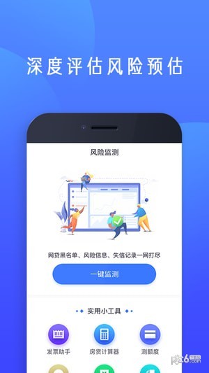 信用兜兜软件截图1