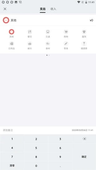 铛铛记账软件截图2