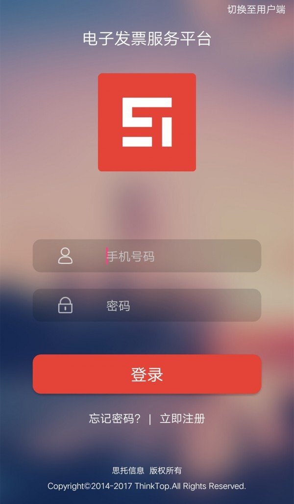 思托票管软件截图3