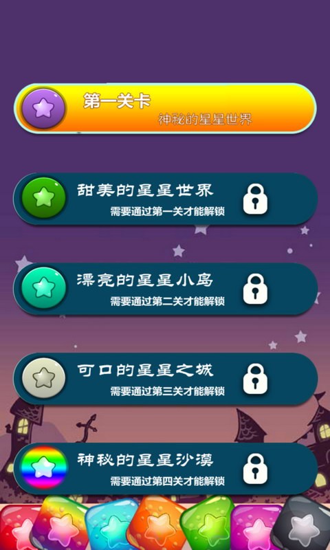 星星爱消消乐软件截图1