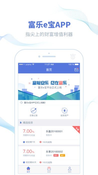 富乐e宝软件截图3